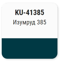 Эмаль автомобильная ремонтная металлизированная "Изумруд 385" KUDO KU-41385 520 мл; 11605102